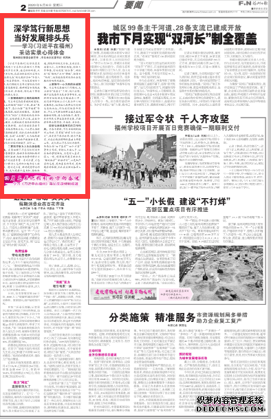 点赞！福州日报刊登咱区委书记学习《习近平在福州》采访实录心得体会