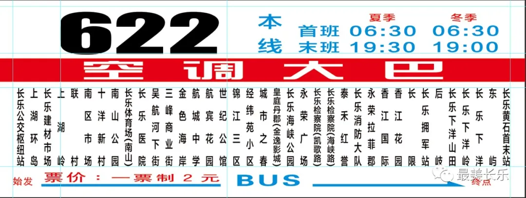 注意啦！长乐这5条公交线路7月14日起改线运行……