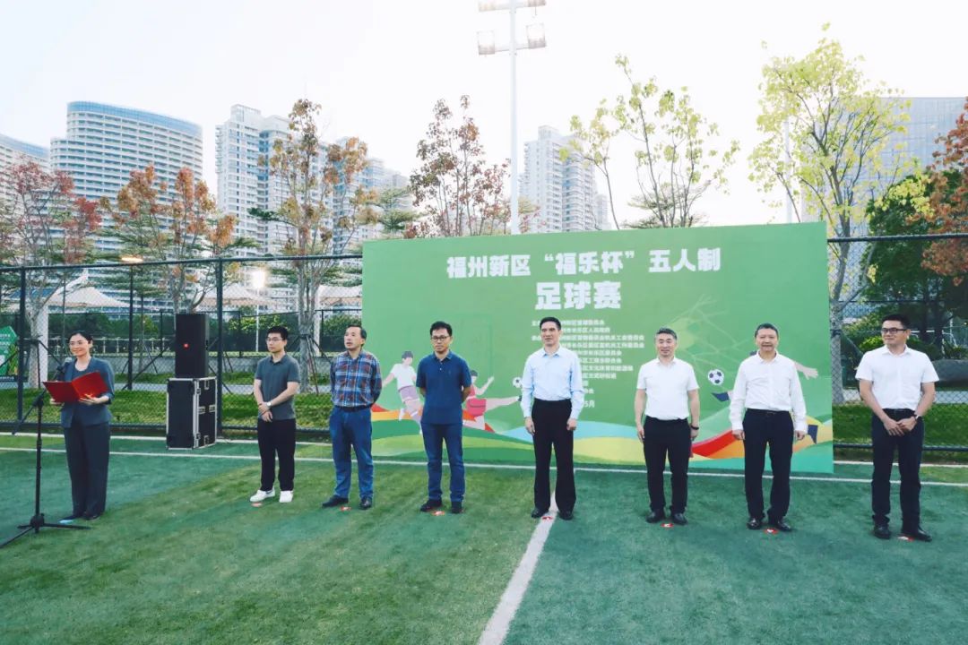 今晚开赛！10支代表队“足”梦长乐！