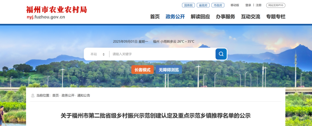 名单公布！福州新区（长乐区）1个乡镇、6个村拟获推荐→