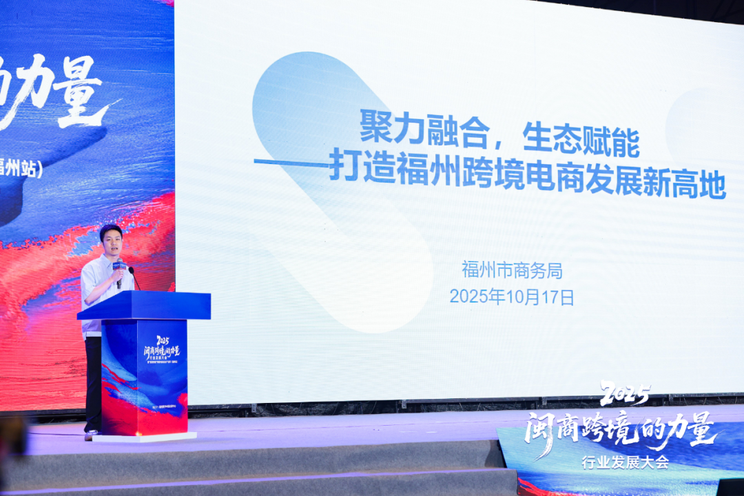 一张跨境蓝图绘到底！“2025闽商跨境的力量”主题大会在福州新区（长乐区）举办