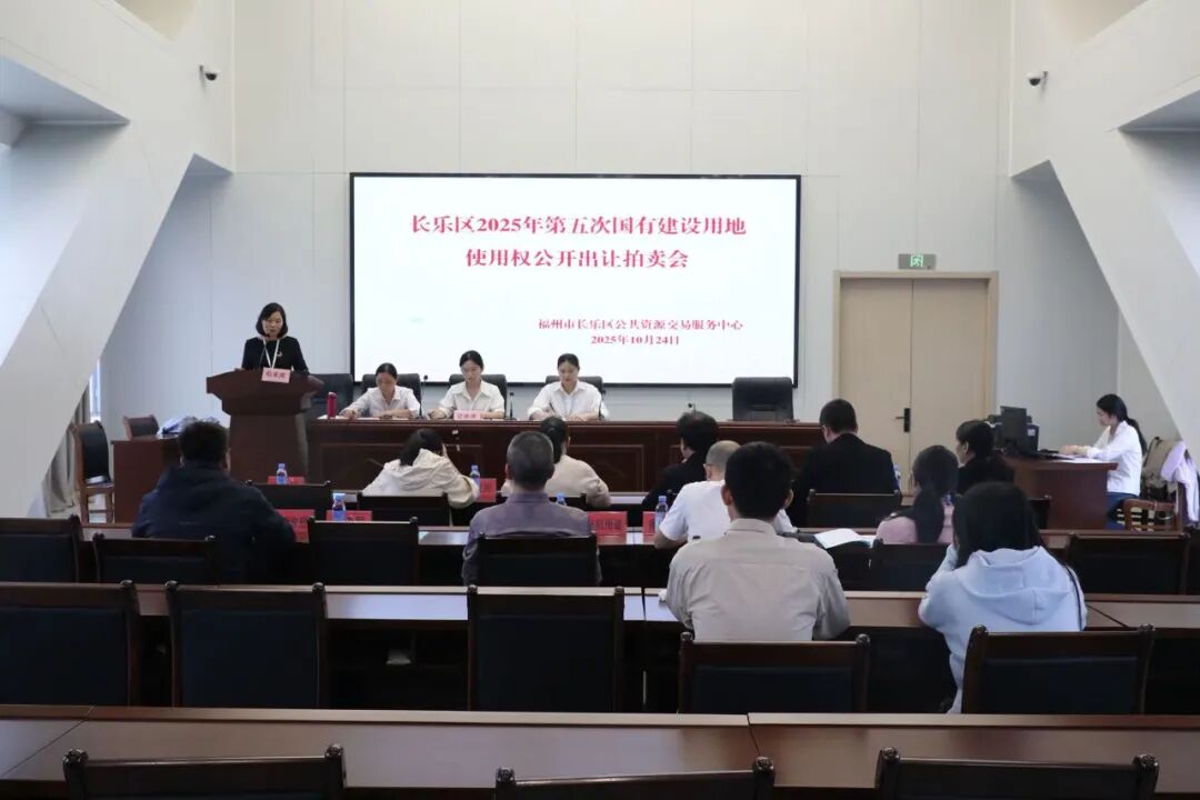 长乐有两幅地块成功出让！