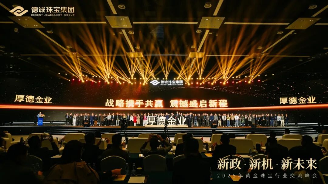 黄金税收新政落地!福州新区(长乐区)这场峰会,定调行业未来→ 黄金税收新政落地!福州新区(长乐区)这场峰会,定调行业未来→