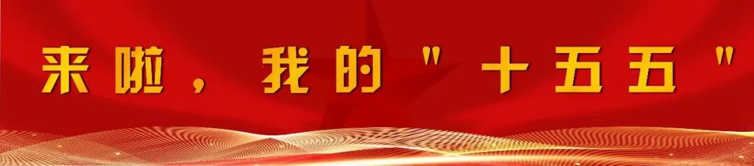 中共福州市长乐区委一届十一次全会举行 中共福州市长乐区委一届十一次全会举行
