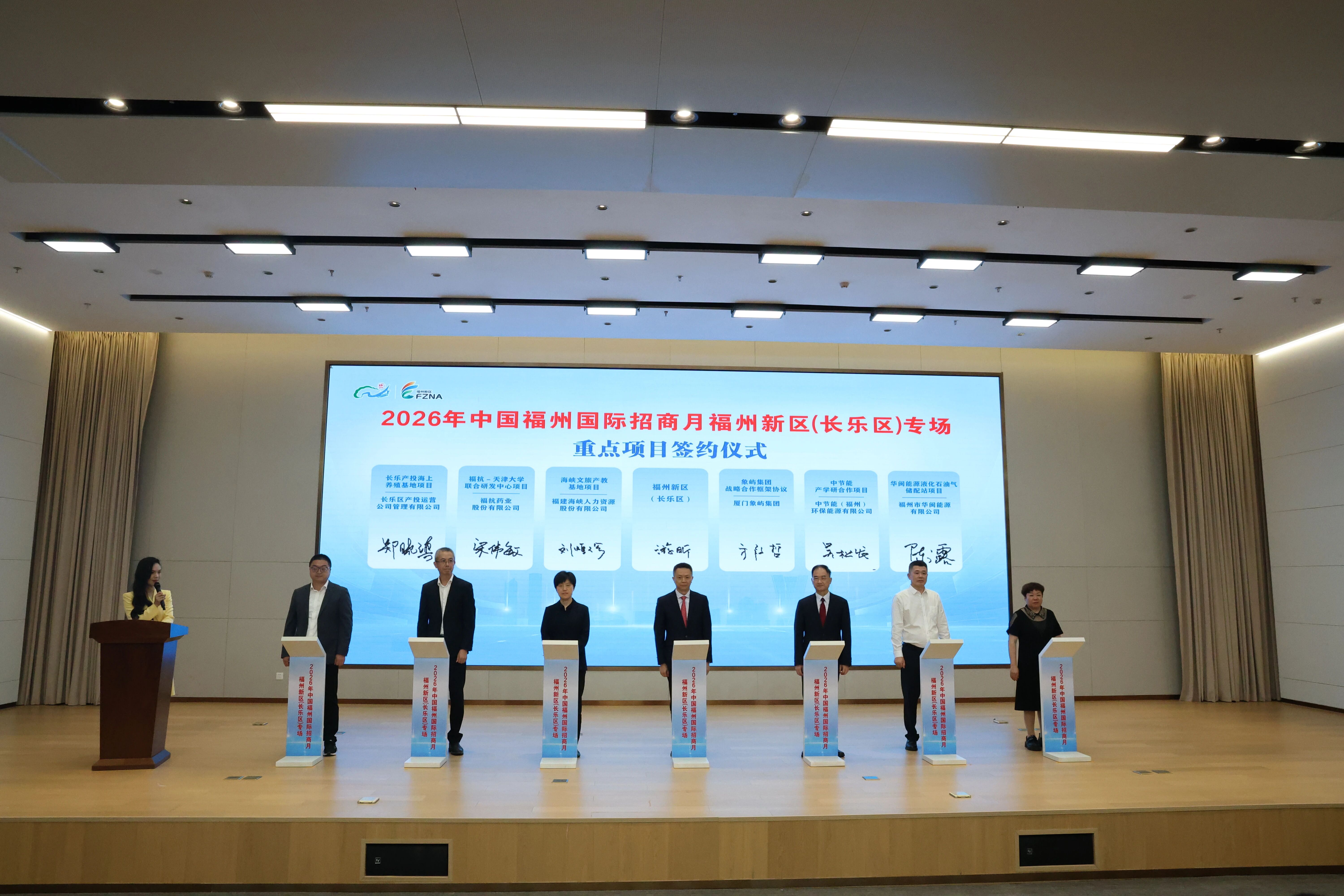 福州新区（长乐区）召开“五全”招商推进会暨高端装备制造产业对接会