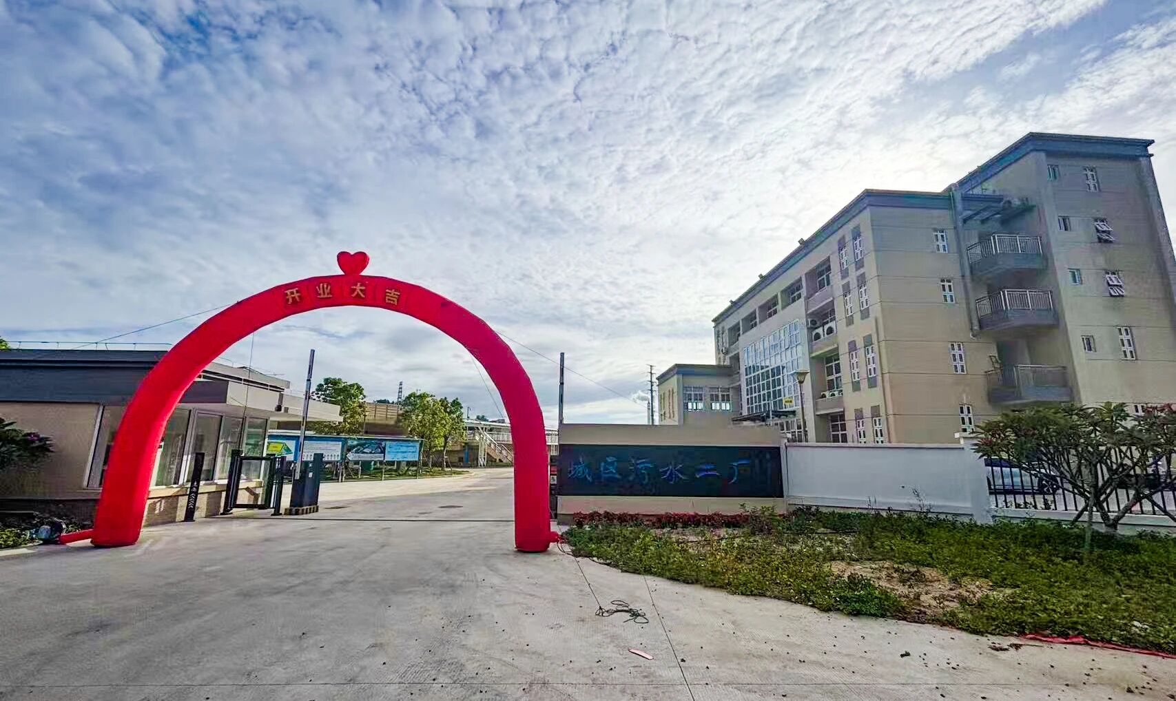 长乐城区污水处理厂二厂正式揭牌投用