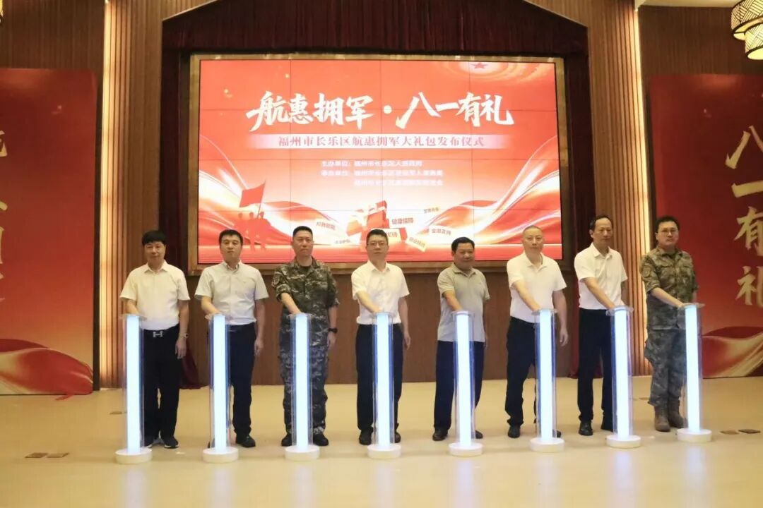 全市首个！长乐推出“航惠拥军大礼包”
